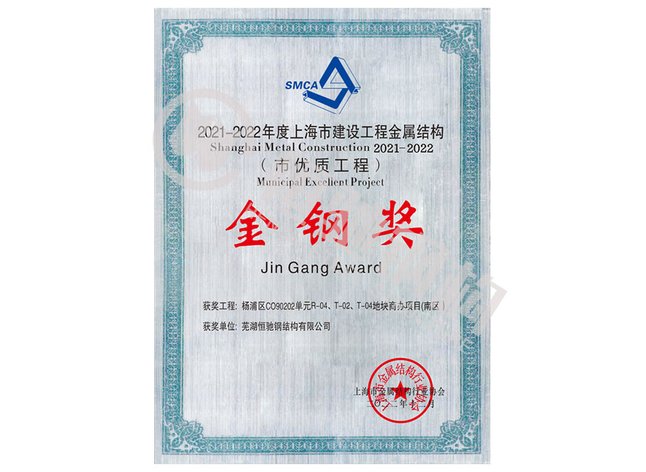 楊浦區2022年上海金屬結構金鋼獎