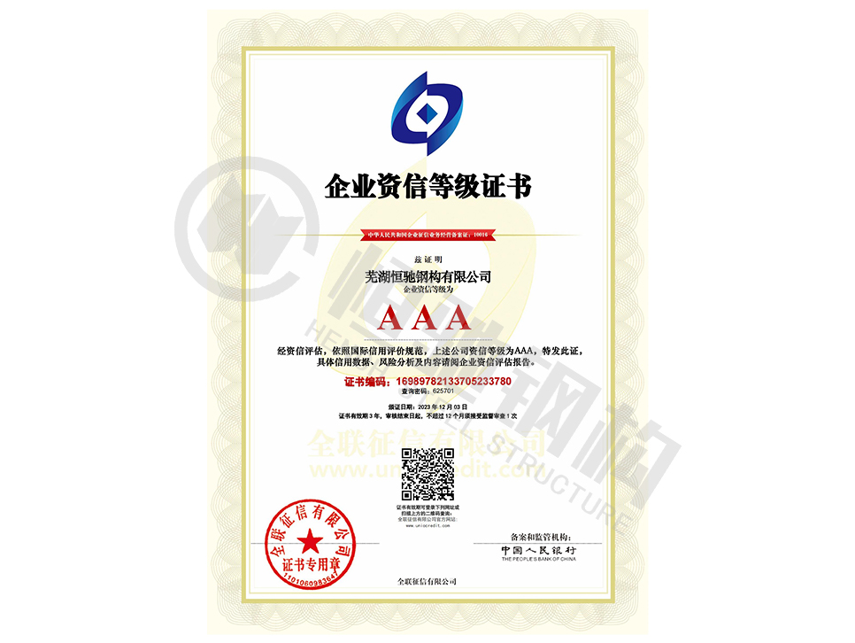 企業資信等級證書
