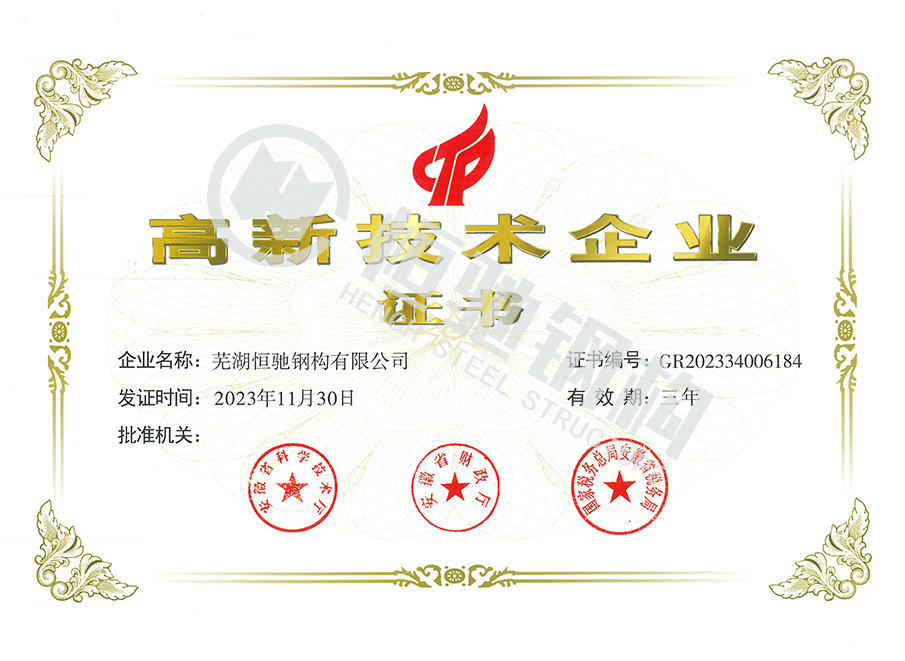 高新技術企業證書